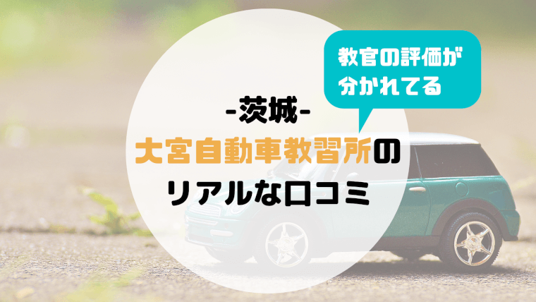 100以上 教習所 女性 教官